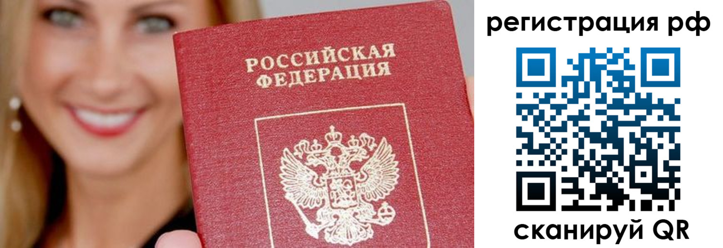 прописка законно в Волжском
